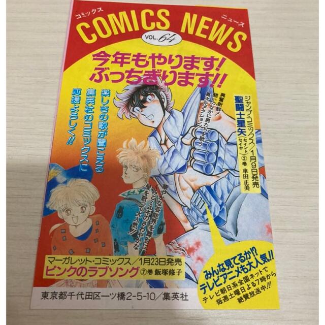 ♩集英社 コミックスニュース vol.64 コミックニュース | フリマアプリ ラクマ ♩集英社 コミックスニュース vol.64 コミックニュース | フリマアプリ ラクマ