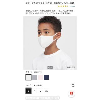 ユニクロ(UNIQLO)のユニクロ  エアリズム3Dマスク(日用品/生活雑貨)