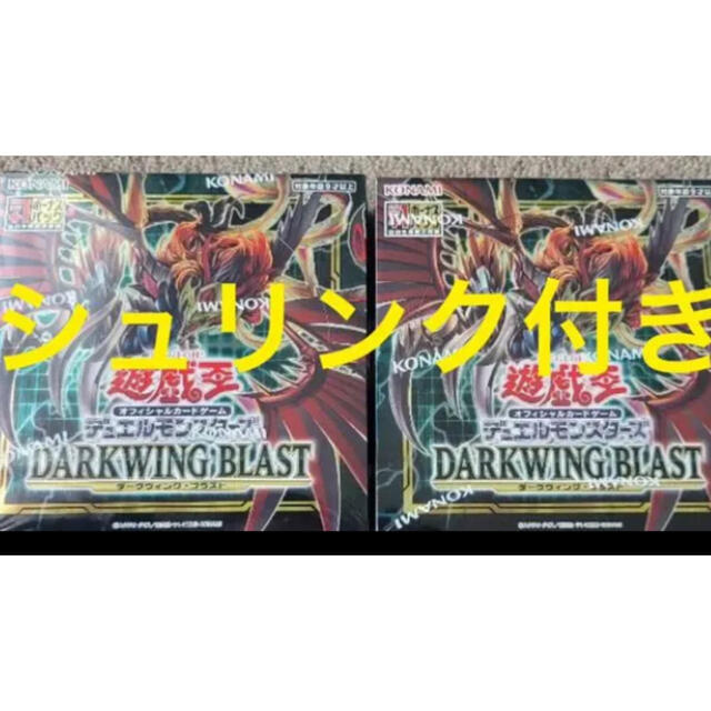 遊戯王 - 遊戯王 ダークウィングブラスト 未開封シュリンク付き2 boxの 遊戯王 - 遊戯王 ダークウィングブラスト 未開封シュリンク付き2 boxの
