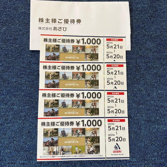 [専用］サイクルベースあさひ　株主優待券 4000円分 自動車/バイクの自動車/バイク その他(その他)の商品写真