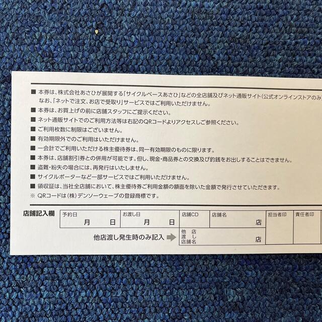 [専用］サイクルベースあさひ　株主優待券 4000円分 自動車/バイクの自動車/バイク その他(その他)の商品写真