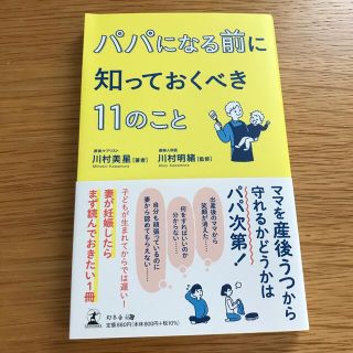 📚パパになる前に知っておくべき１１のこと(結婚/出産/子育て)