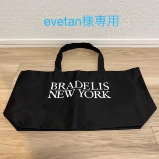 バーニーズニューヨーク(BARNEYS NEW YORK)のブラデリスニューヨーク　手提げ袋(ショップ袋)