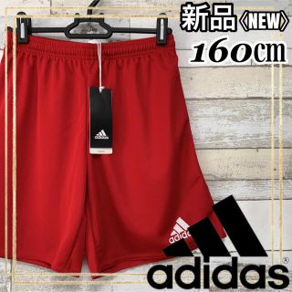 アディダス(adidas)のadidasアディダス ジュニア サッカーウェアハーフパンツショーツ160㎝新品(ウェア)