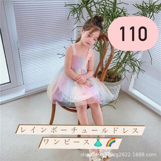 女の子　110 レインボー　パステルカラー　チュール　ワンピース　ドレス　夏服(ワンピース)