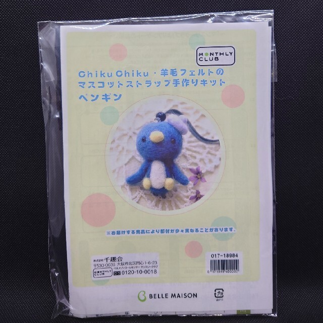 ベルメゾン(ベルメゾン)の【ペンギン】羊毛フェルトのマスコットストラップ ハンドメイドのハンドメイド その他(その他)の商品写真