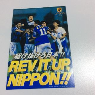 50円葉書 サッカー日本代表 4(使用済み切手/官製はがき)