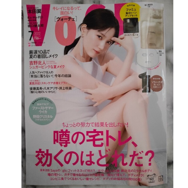 講談社(コウダンシャ)のVoCE (ヴォーチェ) 2022年 07月号【未読▪付録なし】 エンタメ/ホビーの雑誌(その他)の商品写真