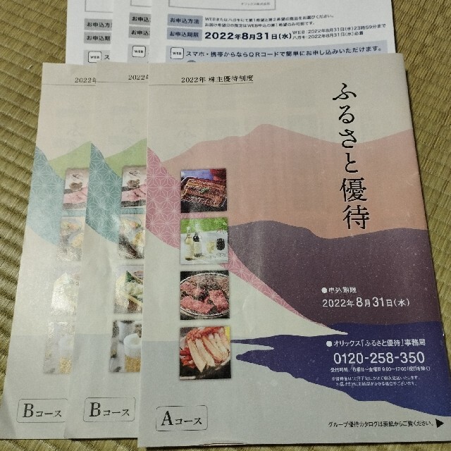 オリックス カタログギフト 株主優待 Bコース × 2セット