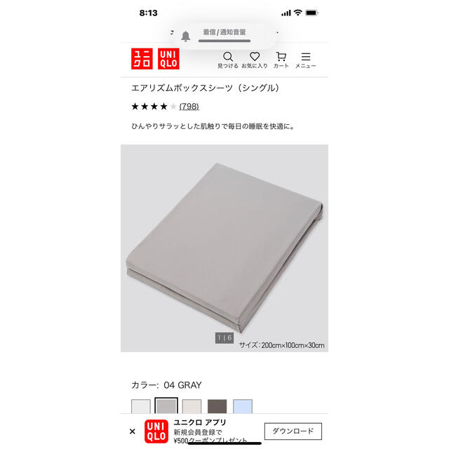 UNIQLO(ユニクロ)のユニクロエアリズムボックスシーツ インテリア/住まい/日用品の寝具(シーツ/カバー)の商品写真