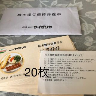 サイゼリア株主優待券　20枚(レストラン/食事券)