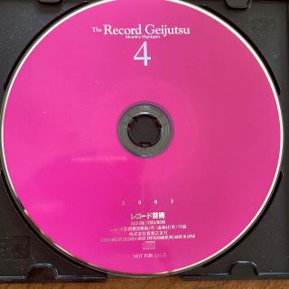 レコード芸術の付録　2003(クラシック)