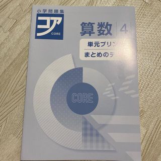 ガッケン(学研)の算数　4年　(語学/参考書)