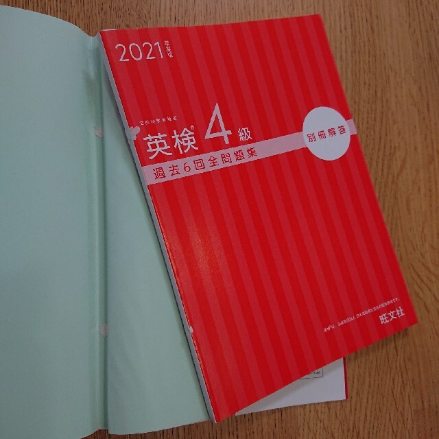 旺文社(オウブンシャ)の英検４級過去６回全問題集 文部科学省後援 ２０２１年度版 エンタメ/ホビーの本(資格/検定)の商品写真