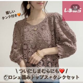 シマムラ(しまむら)のしまむら　クロシェトップス　ブラウス　タンクトップ(シャツ/ブラウス(長袖/七分))