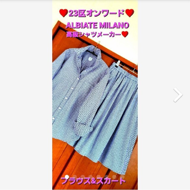 23区(ニジュウサンク)の真夏にも❤激安！❤️23区オンワード❤️ALBIATE MILANO❤️ レディースのトップス(シャツ/ブラウス(長袖/七分))の商品写真