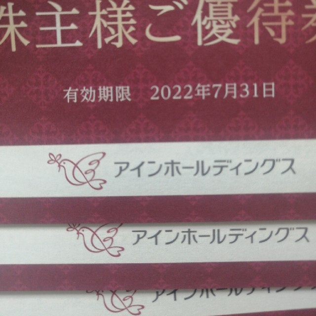 アイン　株主優待　6,000円