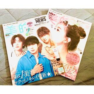 ニュース(NEWS)の美的 7月号(アート/エンタメ/ホビー)