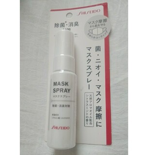 シセイドウ(SHISEIDO (資生堂))の資生堂 マスクスプレー 30ml シトラスミント除菌消臭対策(日用品/生活雑貨)