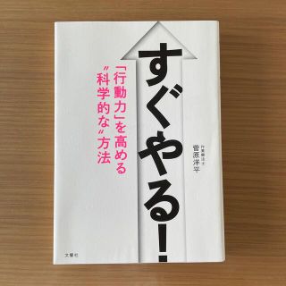 すぐやる！ 「行動力」を高める“科学的な”方法(その他)