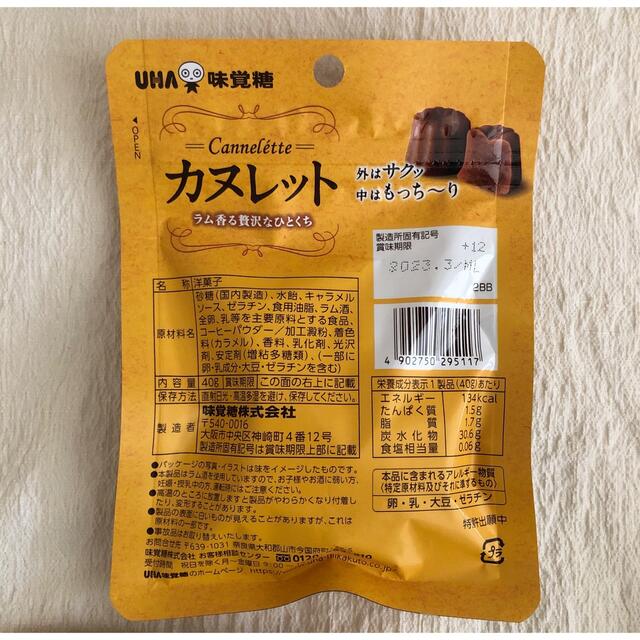 UHA味覚糖(ユーハミカクトウ)のカヌレット　4個セット 食品/飲料/酒の食品(菓子/デザート)の商品写真