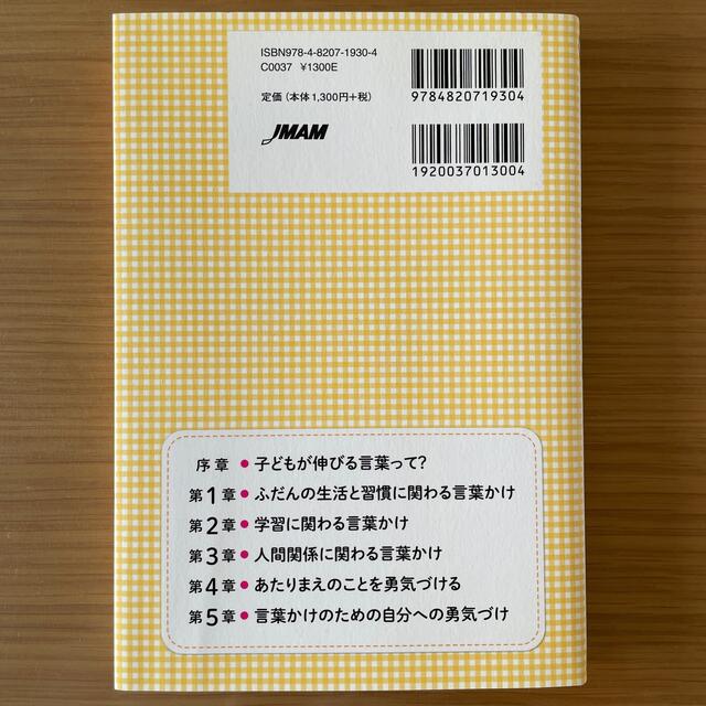 アドラ－式「言葉かけ」練習帳 子どもが伸びる！自信とやる気が育つ！ エンタメ/ホビーの雑誌(結婚/出産/子育て)の商品写真