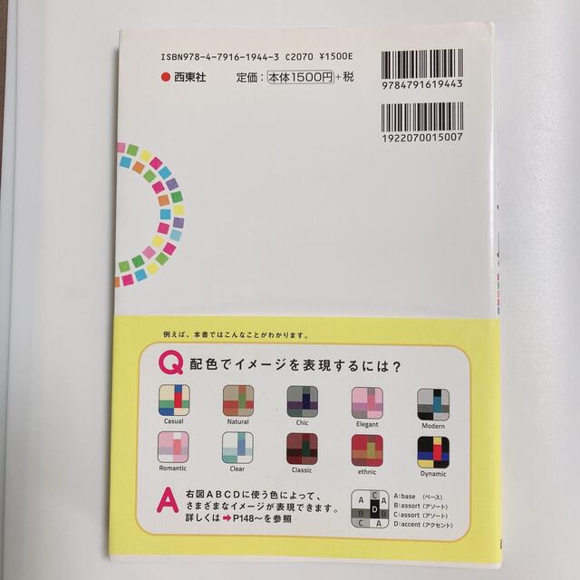 【送料無料】色の事典 色彩の基礎・配色・使い方 エンタメ/ホビーの本(アート/エンタメ)の商品写真