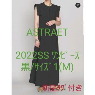 アストラット(ASTRAET)の【イオリ様専用】 ASTRAET アストラット ブザム ノースリーブワンピース(ロングワンピース/マキシワンピース)