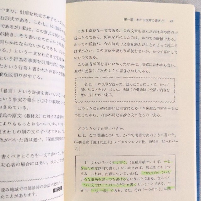 作文の論理 〈わかる文章〉の仕組み 排気筒 www.femue.com.co