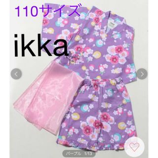 イッカ(ikka)の2度のみ着用☆ikka ガールズ110サイズ(甚平/浴衣)