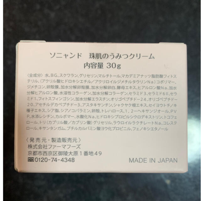 【未使用】珠肌のうみつクリーム　30g コスメ/美容のスキンケア/基礎化粧品(フェイスクリーム)の商品写真