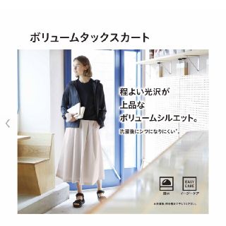 ユニクロ(UNIQLO)の☆37☆様【UNIQLO】ボリュームタックスカート(丈短め76~80cm)(ロングスカート)