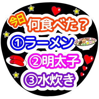 うちわ カンペうちわ ジャンボうちわ ファンサ 質問 ライブ コンサート(アイドルグッズ)