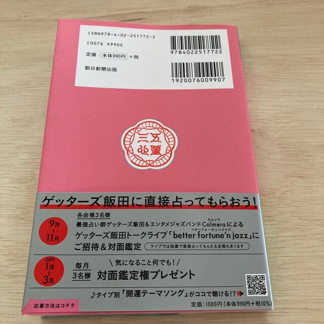 ゲッターズ飯田の五星三心占い／銀の羅針盤座 ２０２２ エンタメ/ホビーの本(趣味/スポーツ/実用)の商品写真