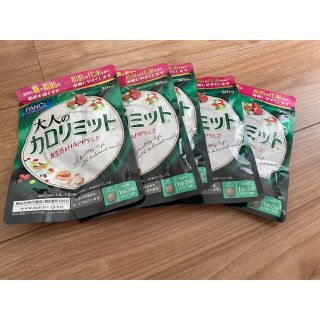 ファンケル(FANCL)のFANCL 大人のカロリミット 30回分×5袋(ダイエット食品)