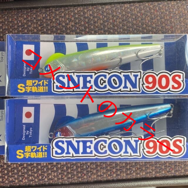 スネコン 90s ２つ　カラー変更可能です