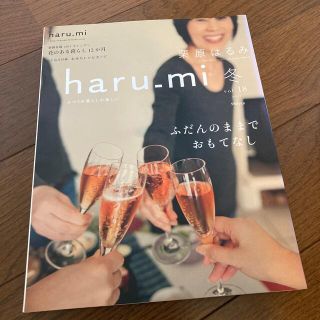 harumi vol18(料理/グルメ)