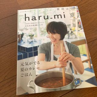 harumi vol20(料理/グルメ)