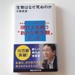 生物はなぜ死ぬのか(その他)