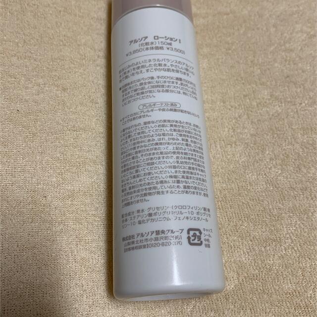 ARSOA(アルソア)のアルソア　ローションⅠ   150ml コスメ/美容のスキンケア/基礎化粧品(化粧水/ローション)の商品写真