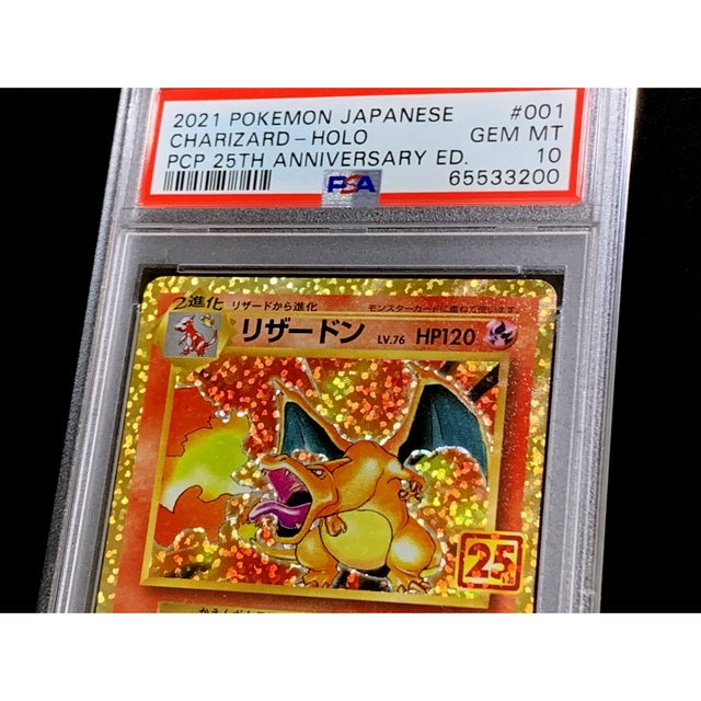 PSA 10 25周年 プロモパック リザードン 001 ※鑑定ケース付