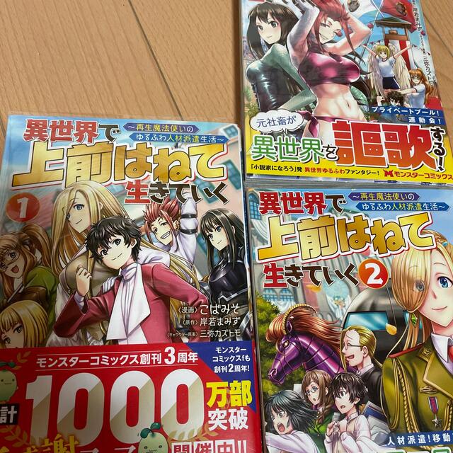 異世界で上前はねて生きていく 再生魔法使いのゆるふわ人材派遣生活 １ エンタメ/ホビーの漫画(その他)の商品写真