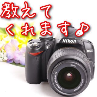 使用頻度僅か⭐️初心者安心のガイドモード搭載⭐️ニコン一眼レフ　D3000(デジタル一眼)