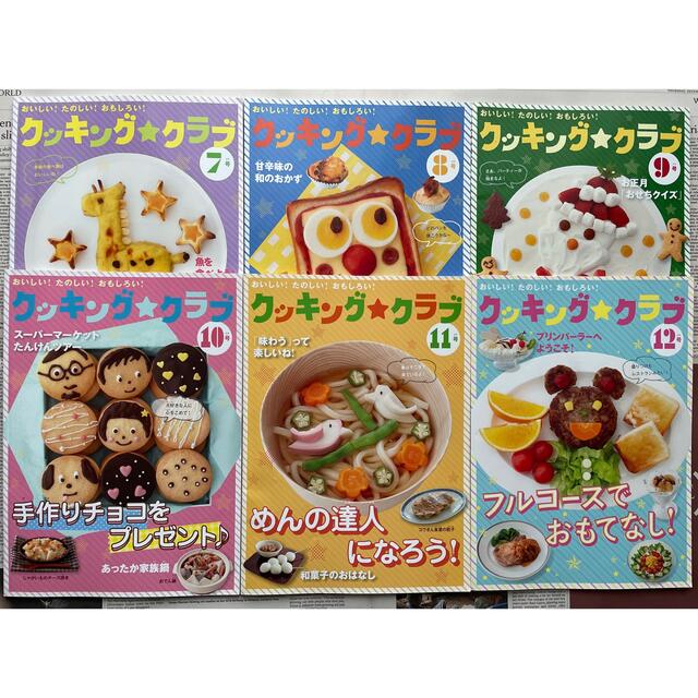 Benesse(ベネッセ)のベネッセ 進研ゼミ 小学講座 クッキング☆クラブ 7〜12号 エンタメ/ホビーの本(料理/グルメ)の商品写真