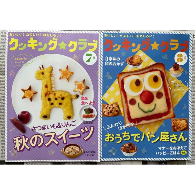 Benesse(ベネッセ)のベネッセ 進研ゼミ 小学講座 クッキング☆クラブ 7〜12号 エンタメ/ホビーの本(料理/グルメ)の商品写真