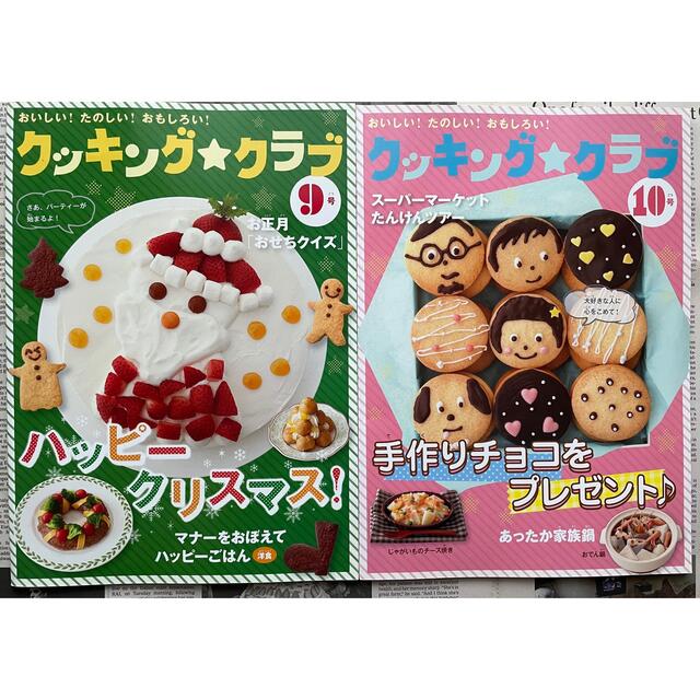 Benesse(ベネッセ)のベネッセ 進研ゼミ 小学講座 クッキング☆クラブ 7〜12号 エンタメ/ホビーの本(料理/グルメ)の商品写真