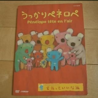 ビクター(Victor)のうっかりペネロペ「家族っていいな編」 DVD(キッズ/ファミリー)