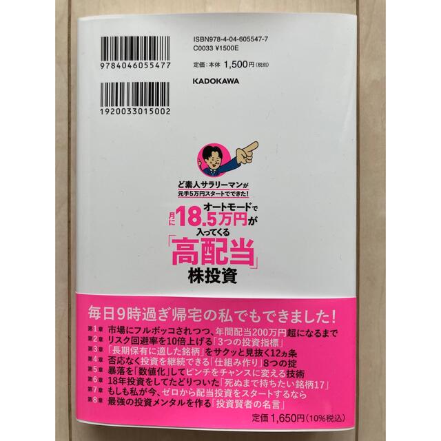 お値下げ❗️オートモードで月に18.5万円が入ってくる「高配当」 エンタメ/ホビーの本(ビジネス/経済)の商品写真