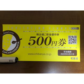 CoCo壱番屋　株主優待　500円分　2023.5.31まで有効(レストラン/食事券)