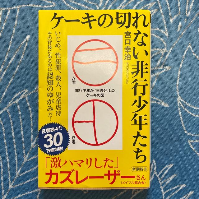 ケーキの切れない非行少年たち エンタメ/ホビーの本(その他)の商品写真